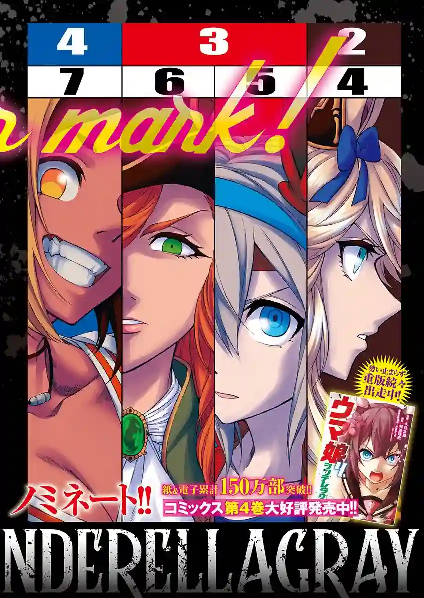 赛马娘：芦毛灰姑娘第51话