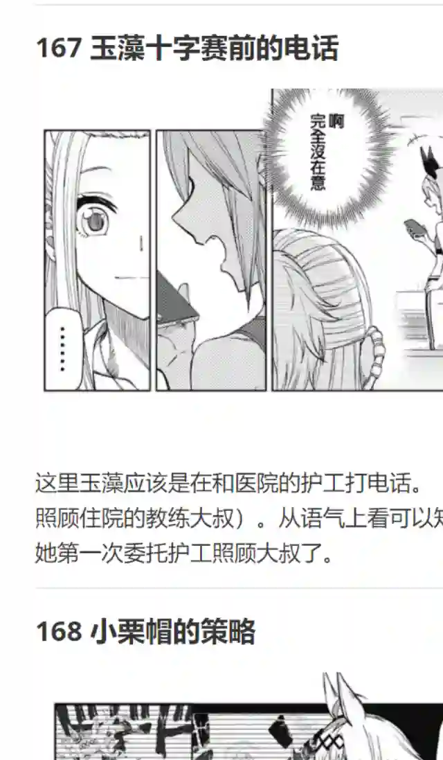 赛马娘：芦毛灰姑娘第51话