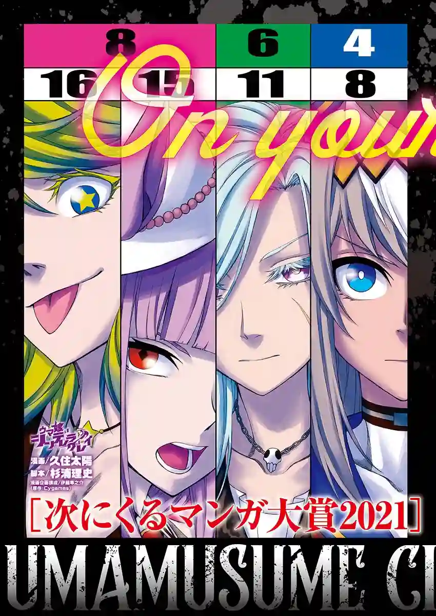 赛马娘：芦毛灰姑娘第51话