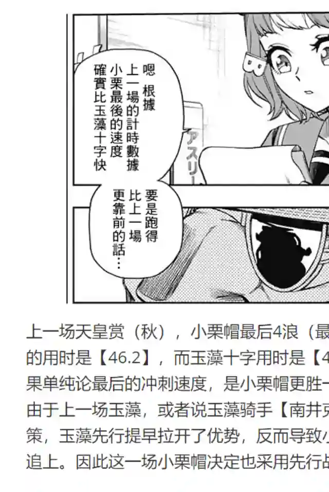 赛马娘：芦毛灰姑娘第51话