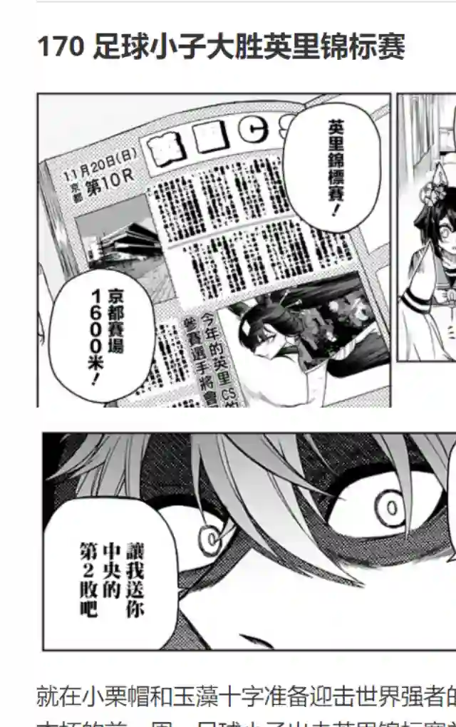 赛马娘：芦毛灰姑娘第51话