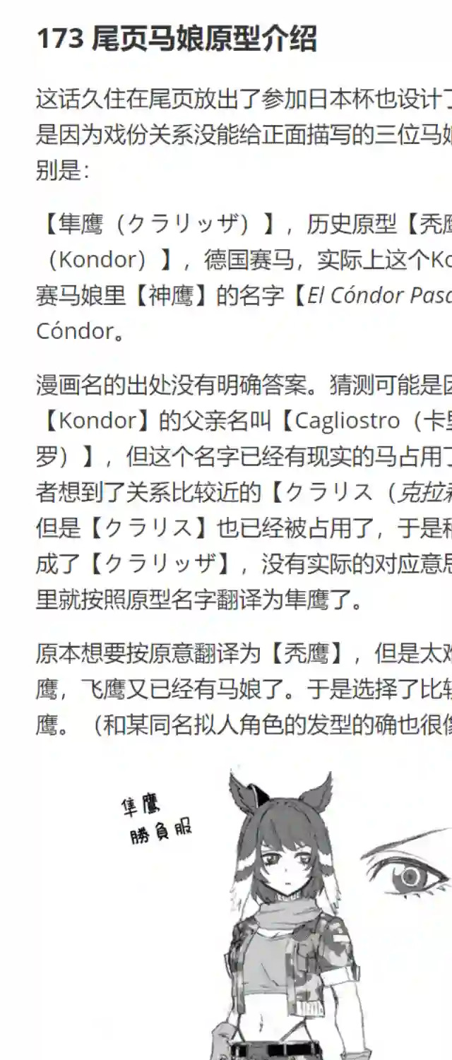 赛马娘：芦毛灰姑娘第51话