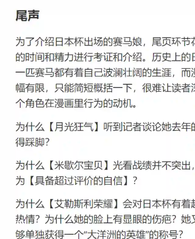 赛马娘：芦毛灰姑娘第51话