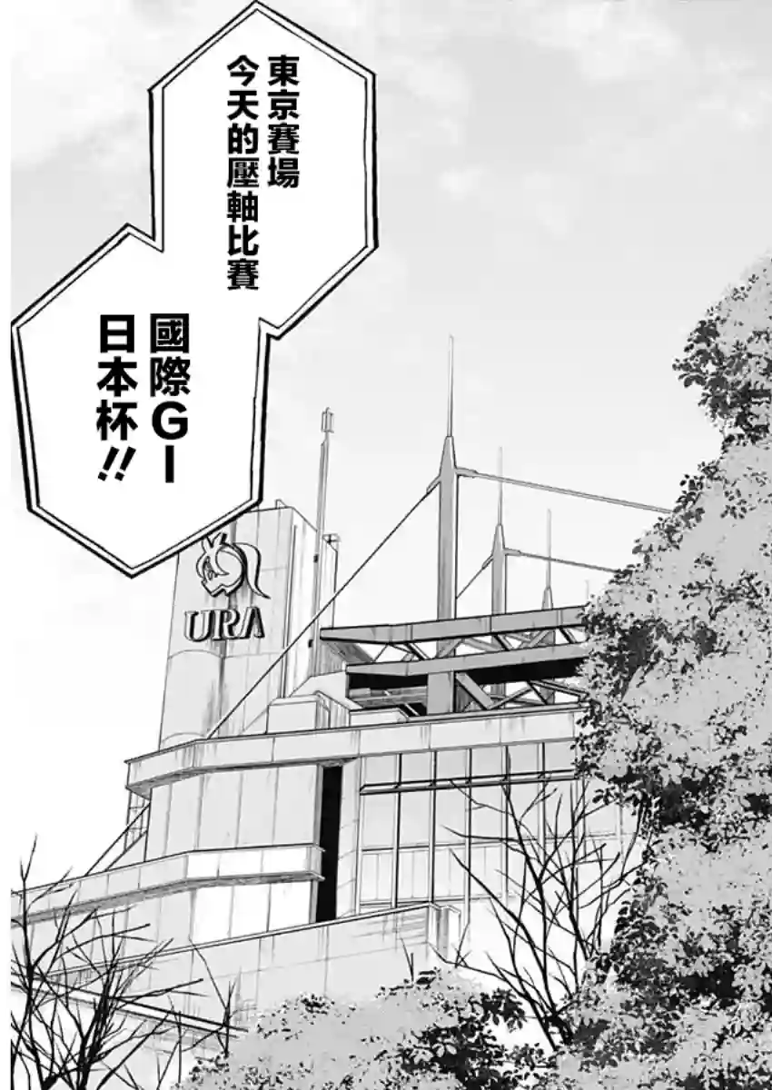 赛马娘：芦毛灰姑娘第51话