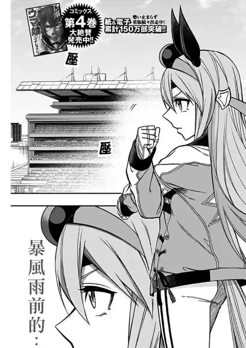 赛马娘：芦毛灰姑娘第52话