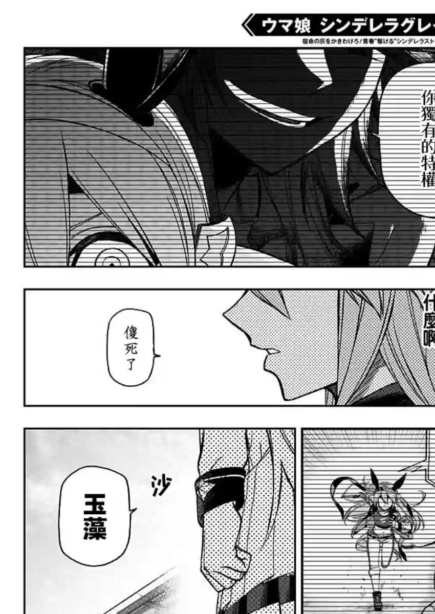 赛马娘：芦毛灰姑娘第52话