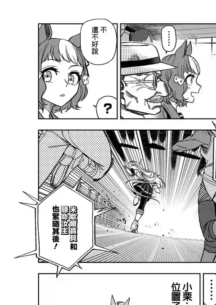 赛马娘：芦毛灰姑娘第52话