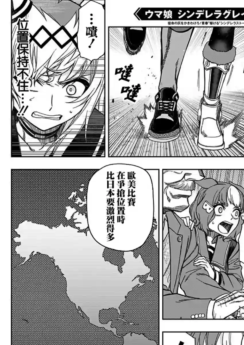 赛马娘：芦毛灰姑娘第52话