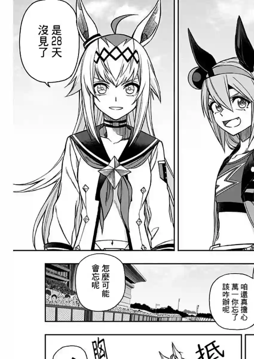 赛马娘：芦毛灰姑娘第52话