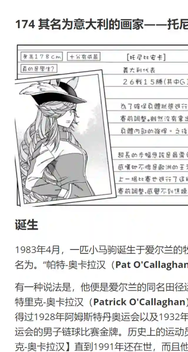 赛马娘：芦毛灰姑娘第52话