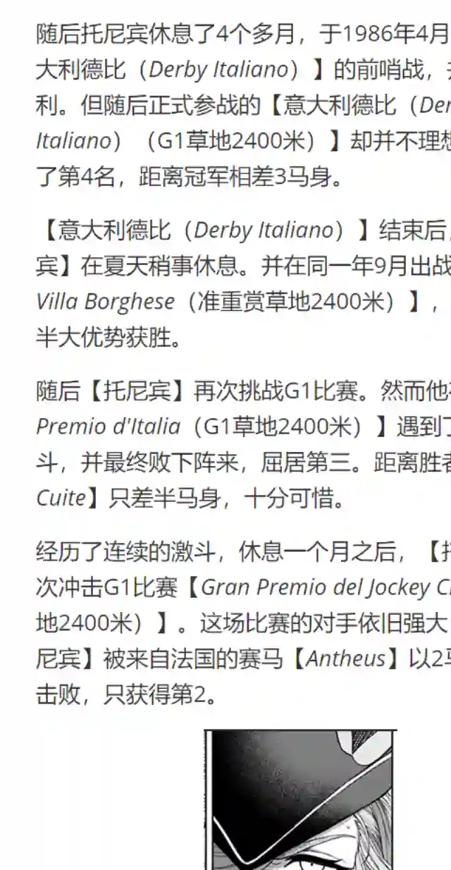 赛马娘：芦毛灰姑娘第52话