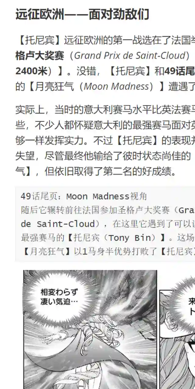 赛马娘：芦毛灰姑娘第52话
