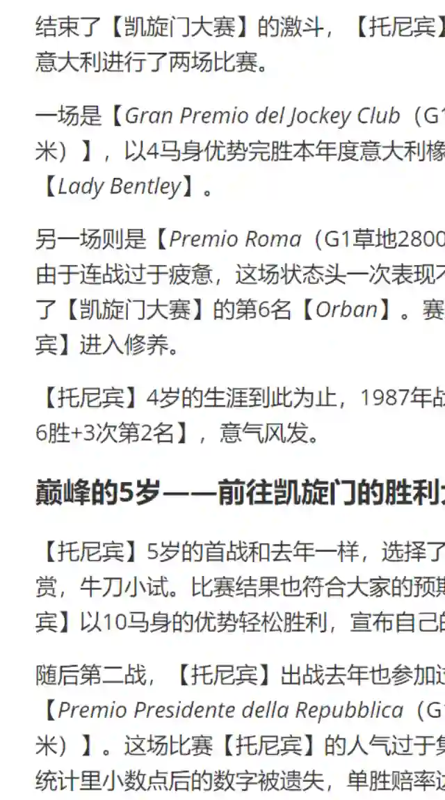 赛马娘：芦毛灰姑娘第52话