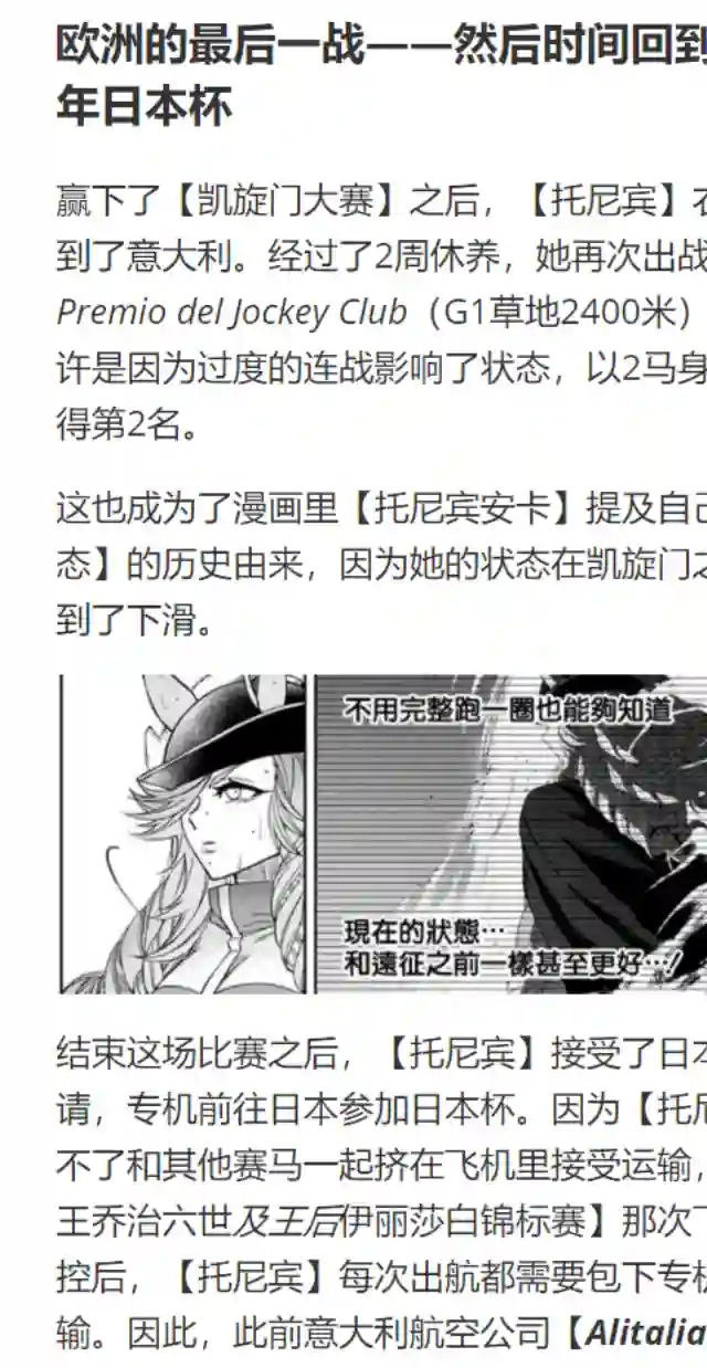 赛马娘：芦毛灰姑娘第52话