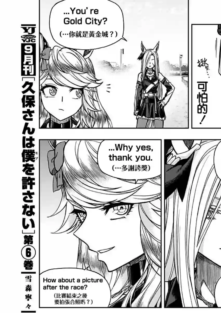 赛马娘：芦毛灰姑娘第52话