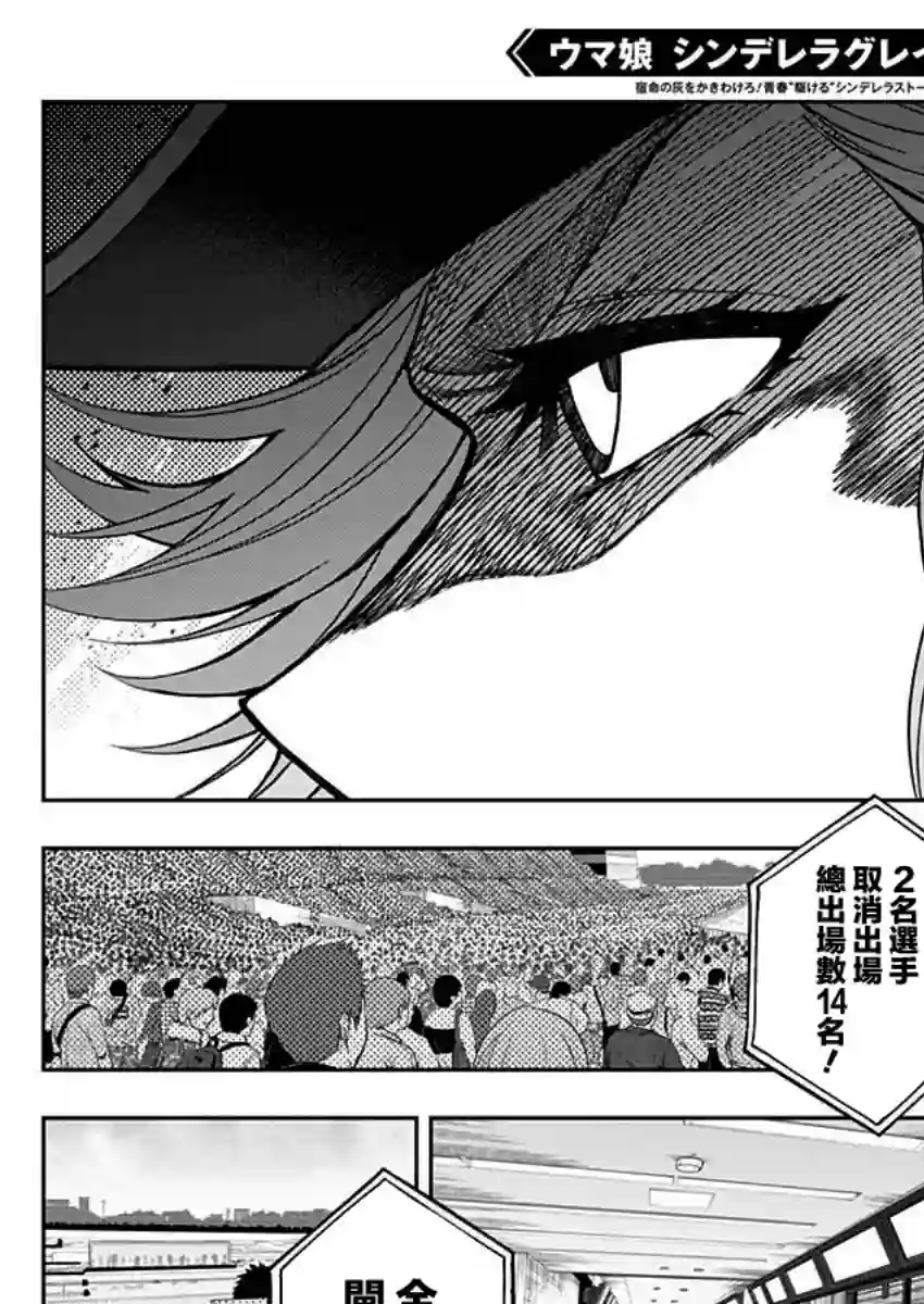 赛马娘：芦毛灰姑娘第52话