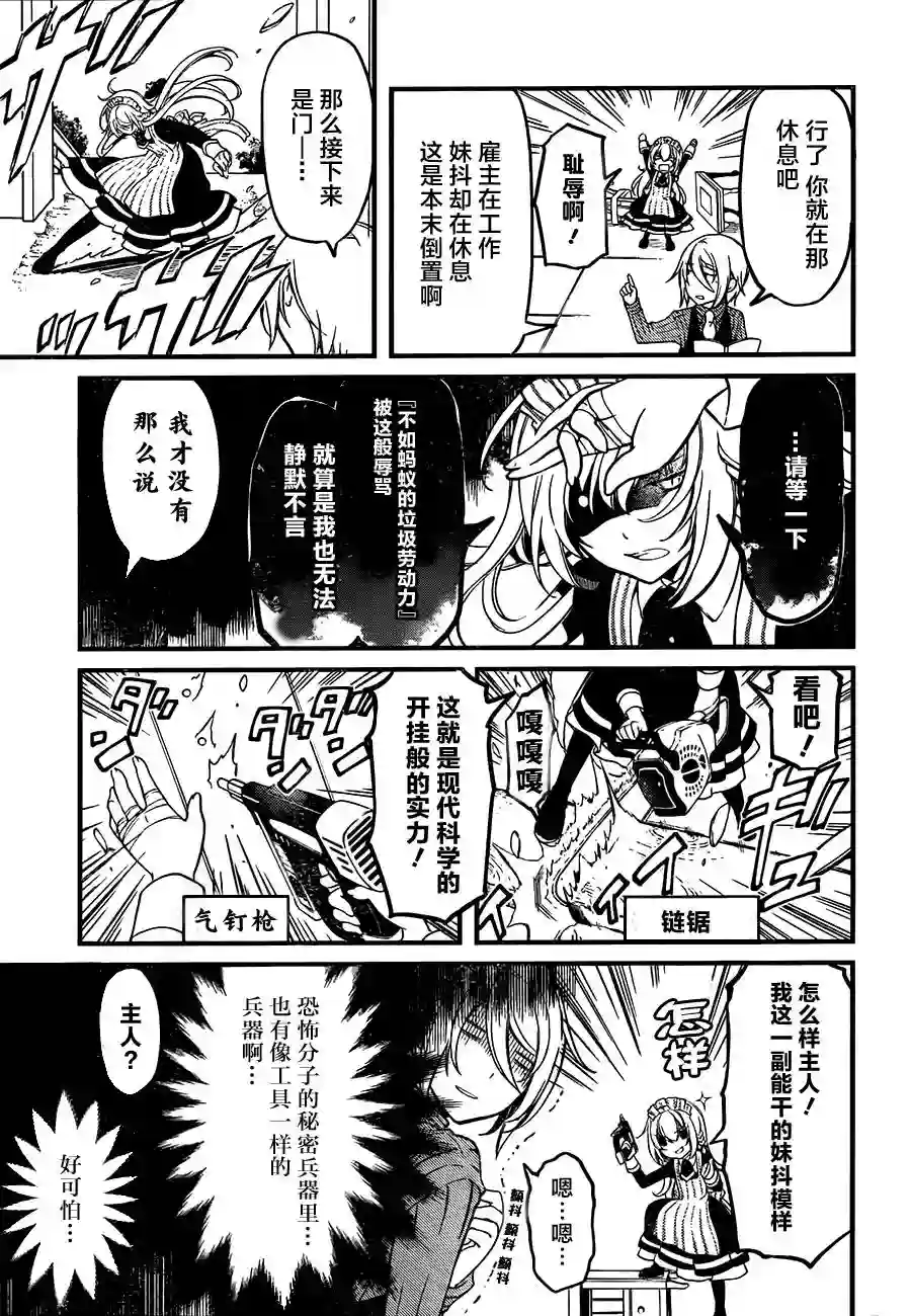 梅衣堂阳夜与主人的野心第02话