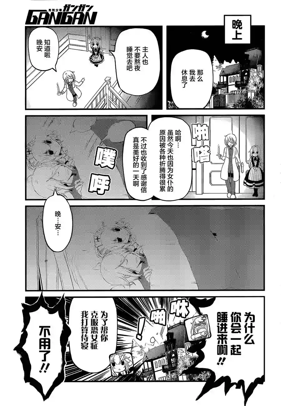 梅衣堂阳夜与主人的野心第03话