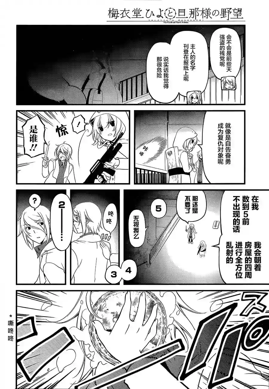 梅衣堂阳夜与主人的野心第03话