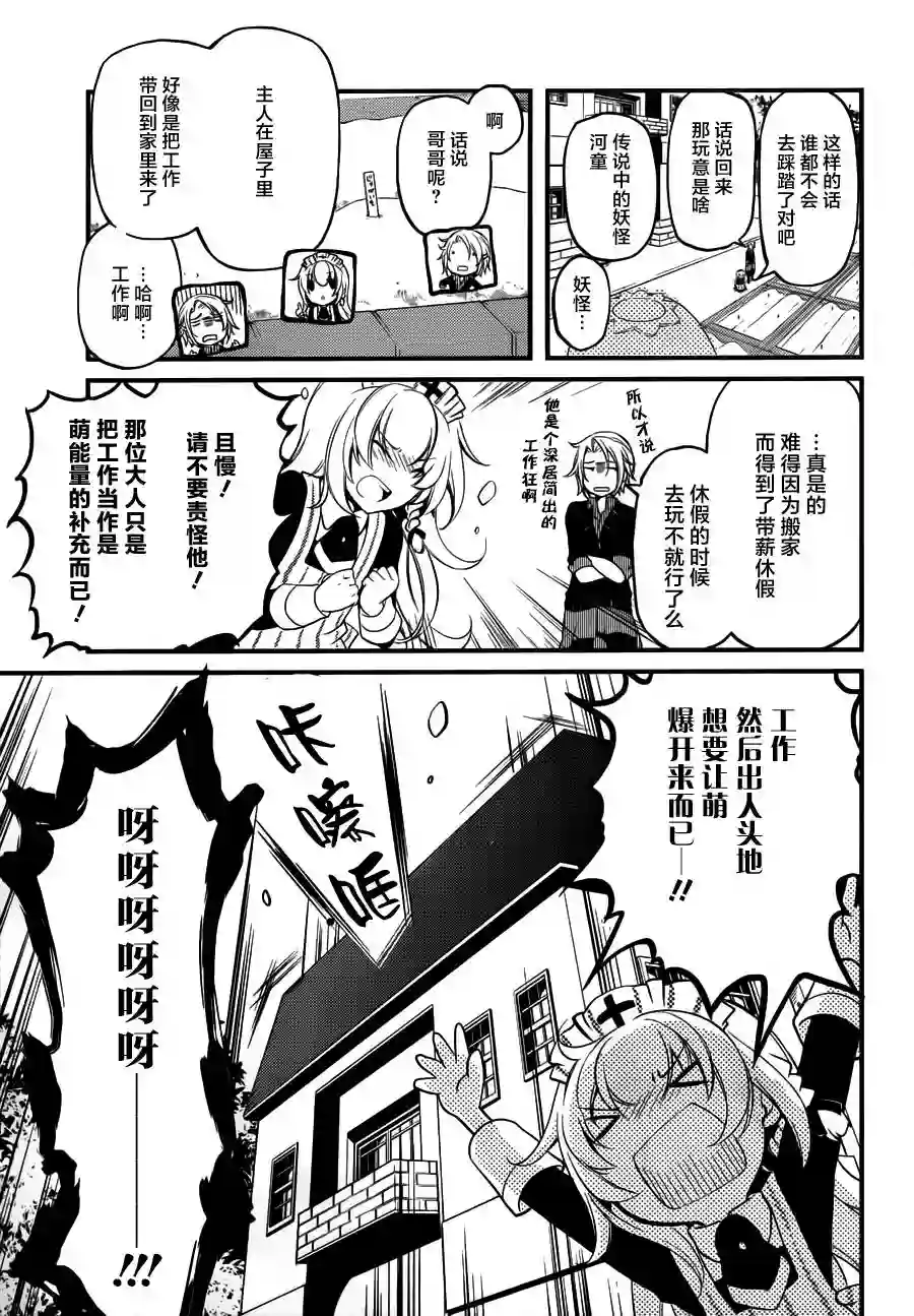 梅衣堂阳夜与主人的野心第04话