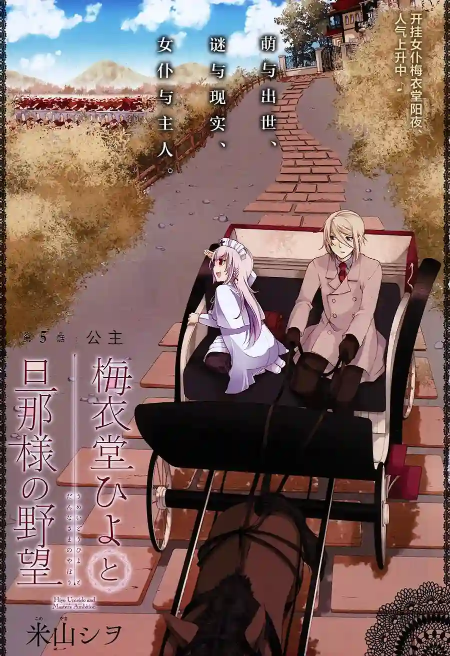 梅衣堂阳夜与主人的野心第05话