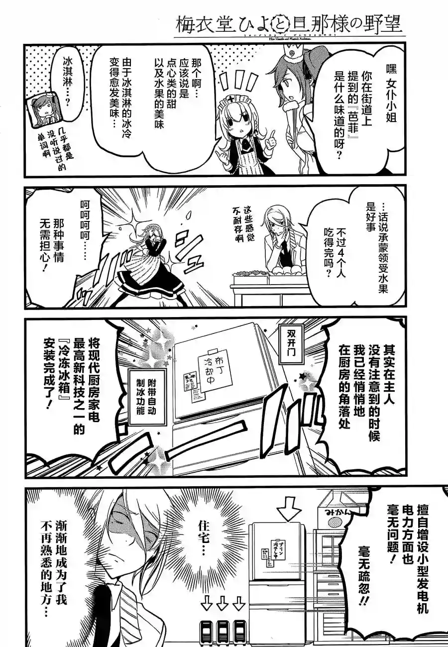 梅衣堂阳夜与主人的野心第05话