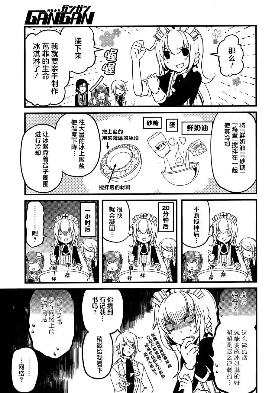 梅衣堂阳夜与主人的野心第05话