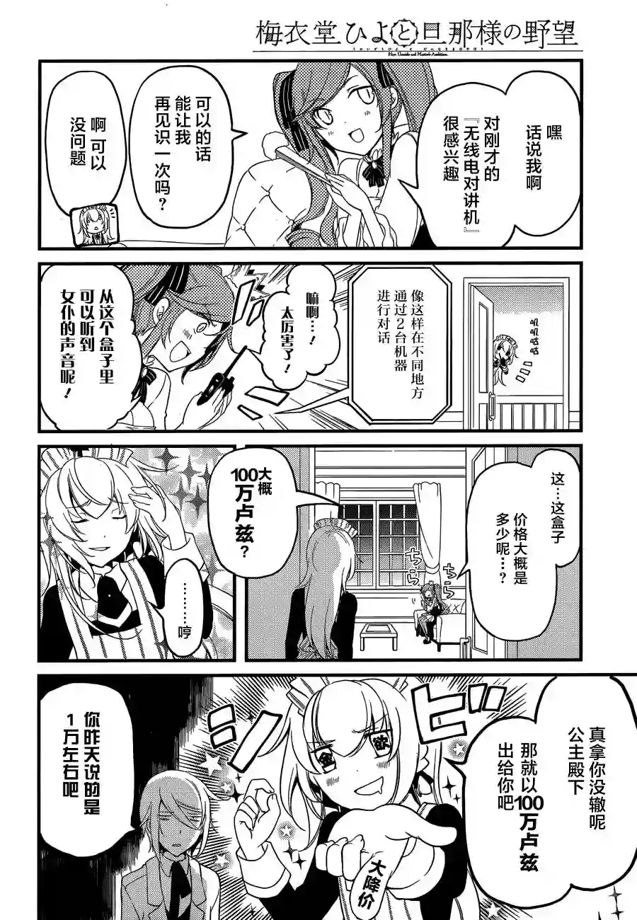 梅衣堂阳夜与主人的野心第05话