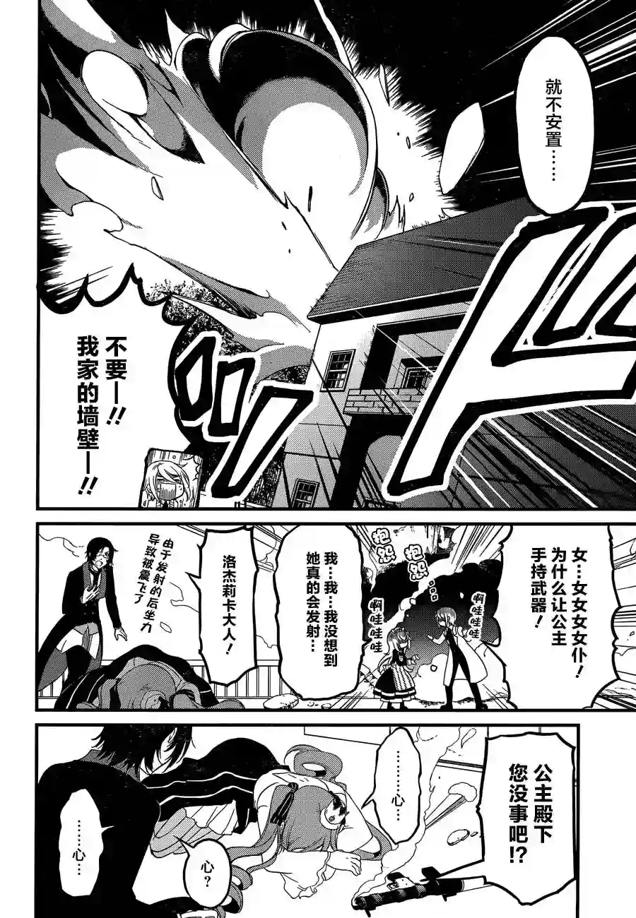 梅衣堂阳夜与主人的野心第05话