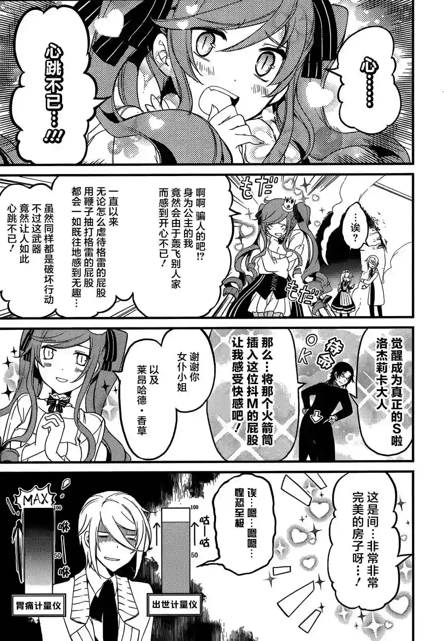 梅衣堂阳夜与主人的野心第05话