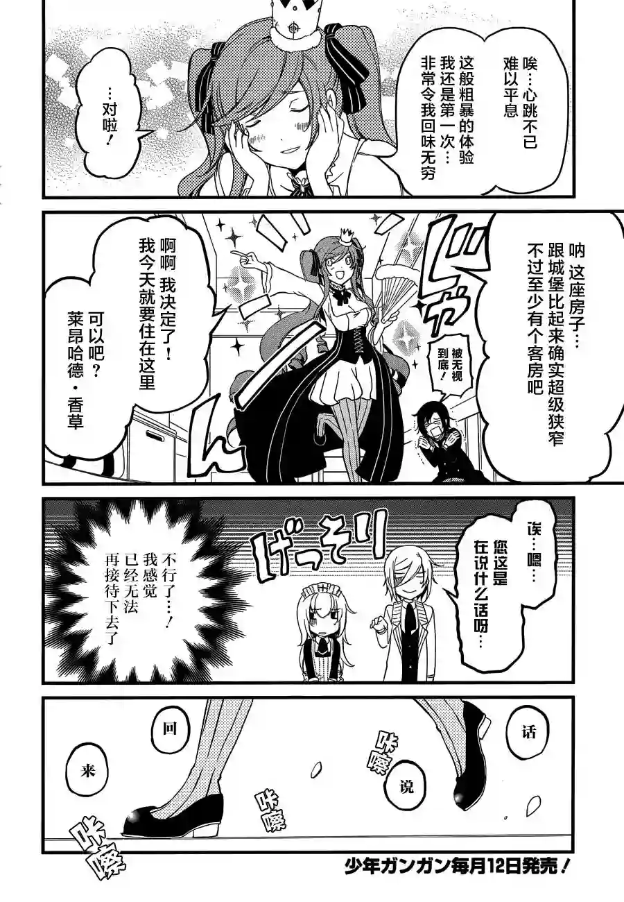 梅衣堂阳夜与主人的野心第05话