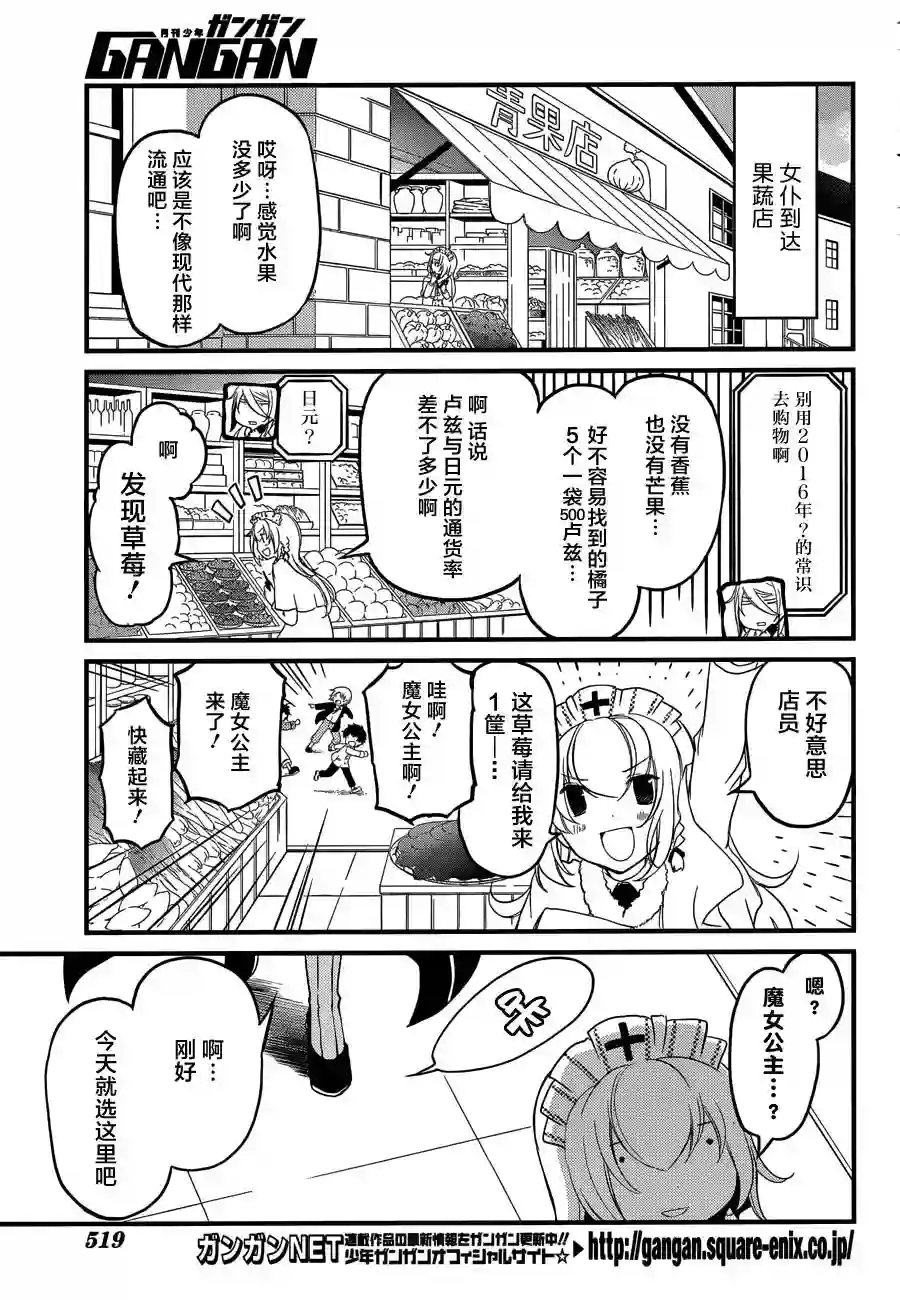 梅衣堂阳夜与主人的野心第05话