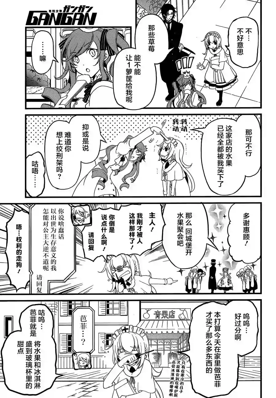 梅衣堂阳夜与主人的野心第05话