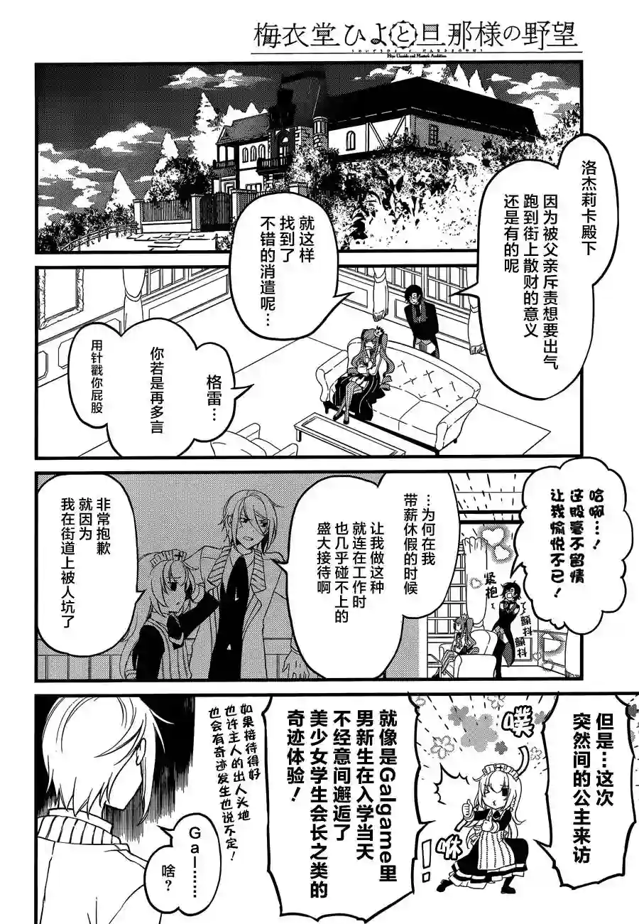 梅衣堂阳夜与主人的野心第05话