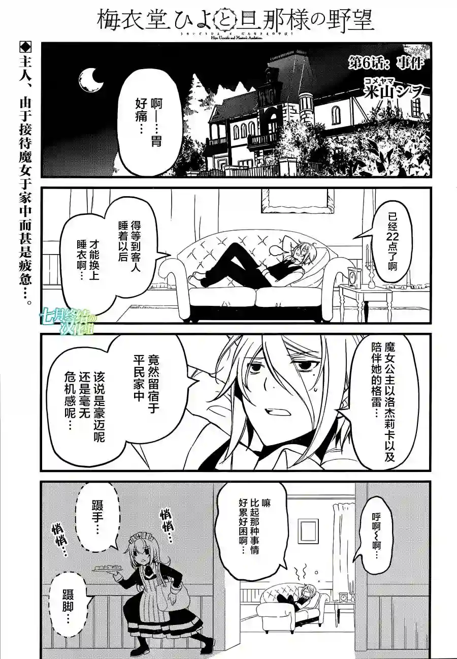 梅衣堂阳夜与主人的野心第06话