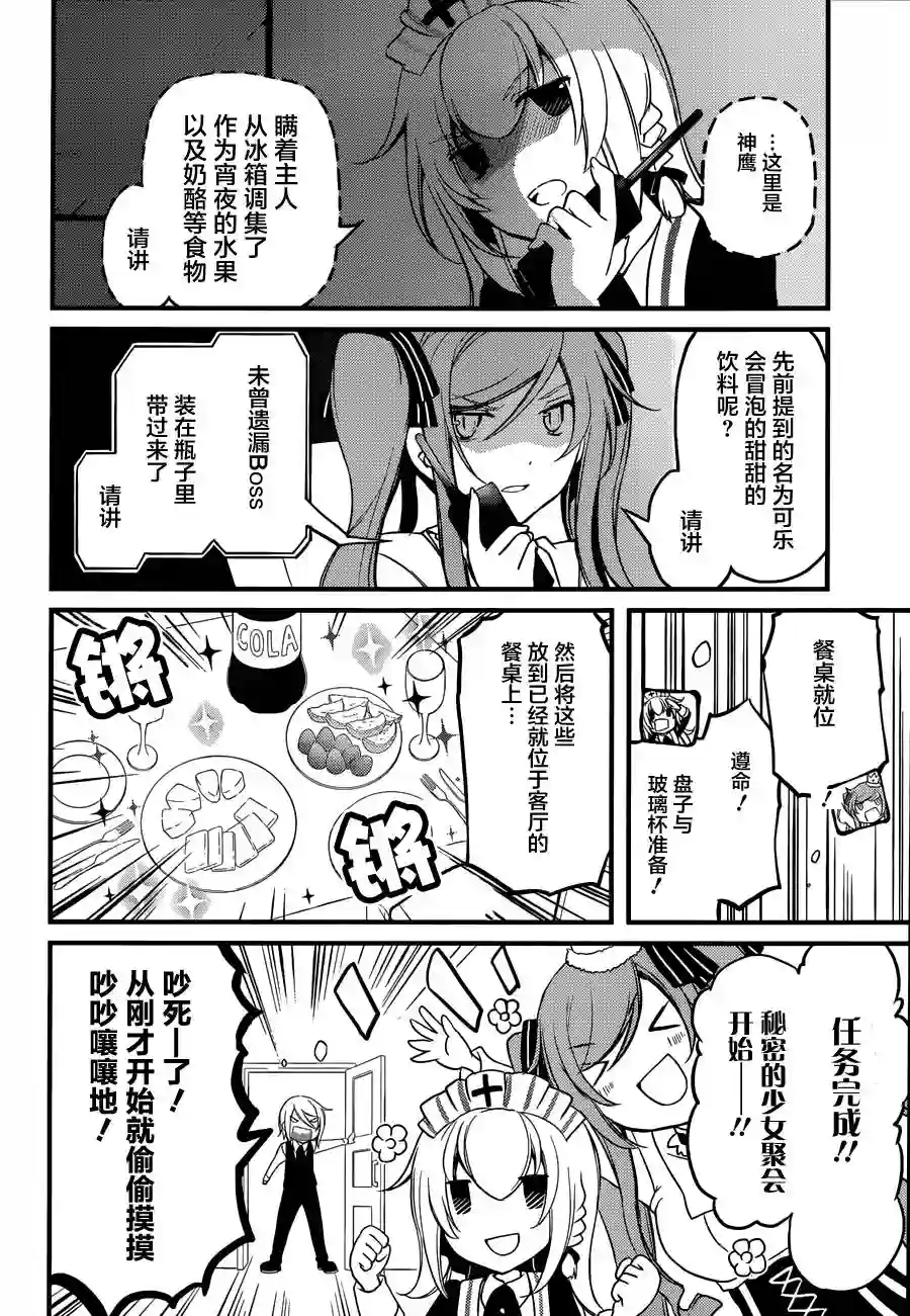 梅衣堂阳夜与主人的野心第06话