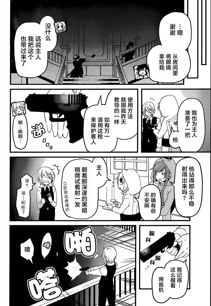 梅衣堂阳夜与主人的野心第06话