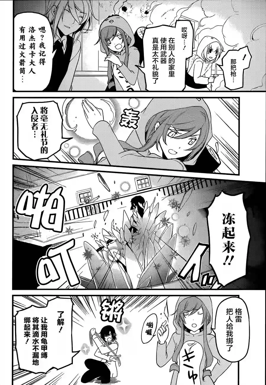 梅衣堂阳夜与主人的野心第06话