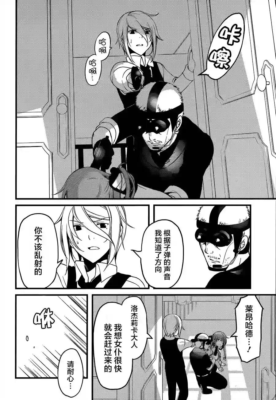 梅衣堂阳夜与主人的野心第06话