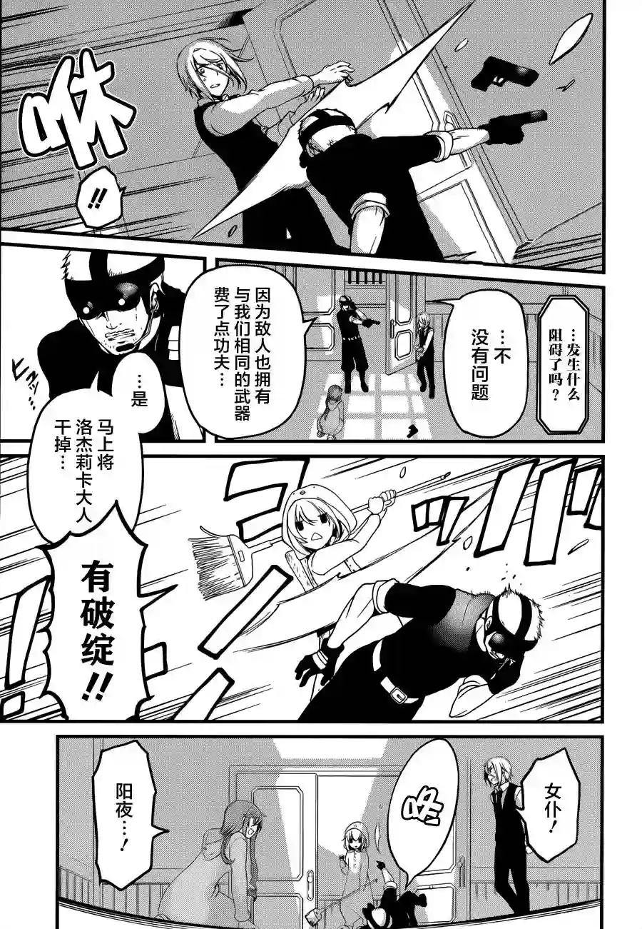 梅衣堂阳夜与主人的野心第06话