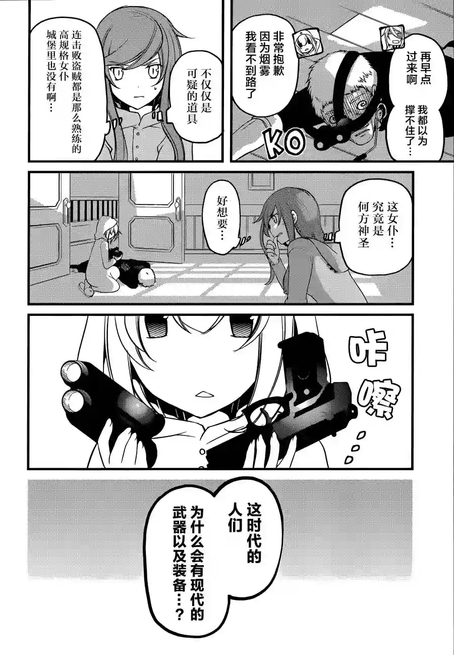 梅衣堂阳夜与主人的野心第06话