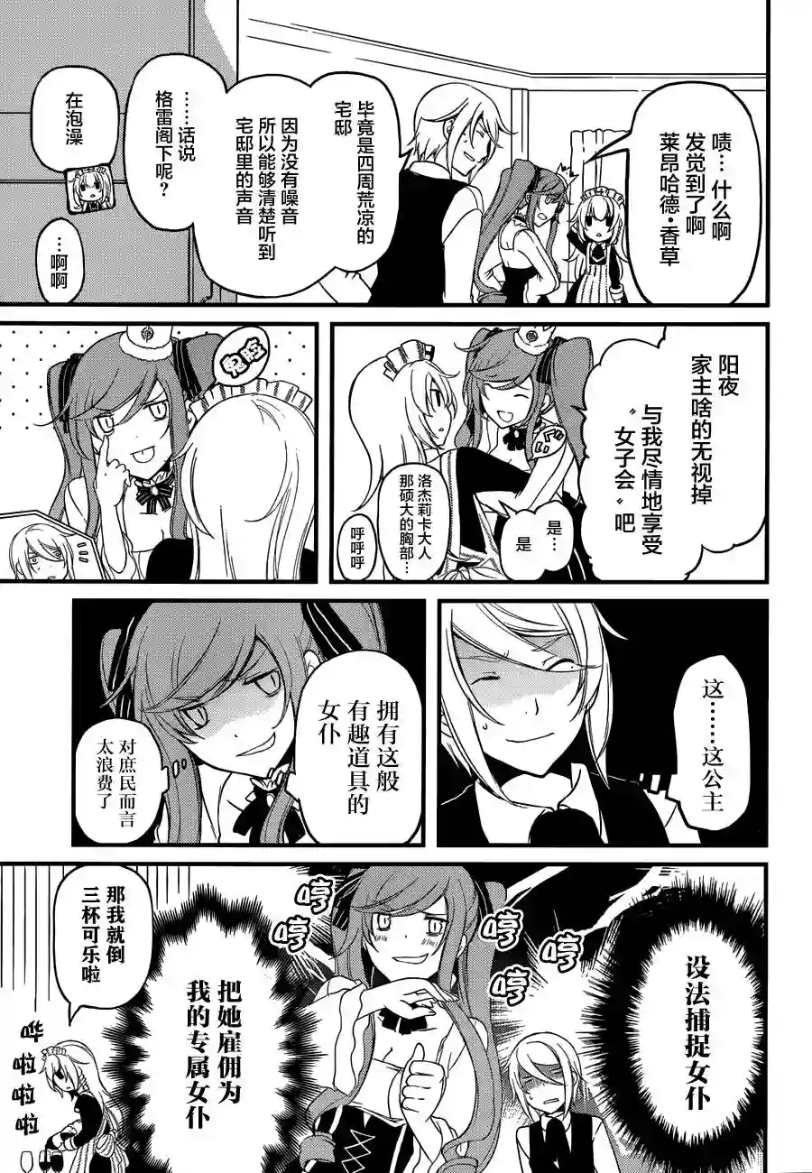 梅衣堂阳夜与主人的野心第06话