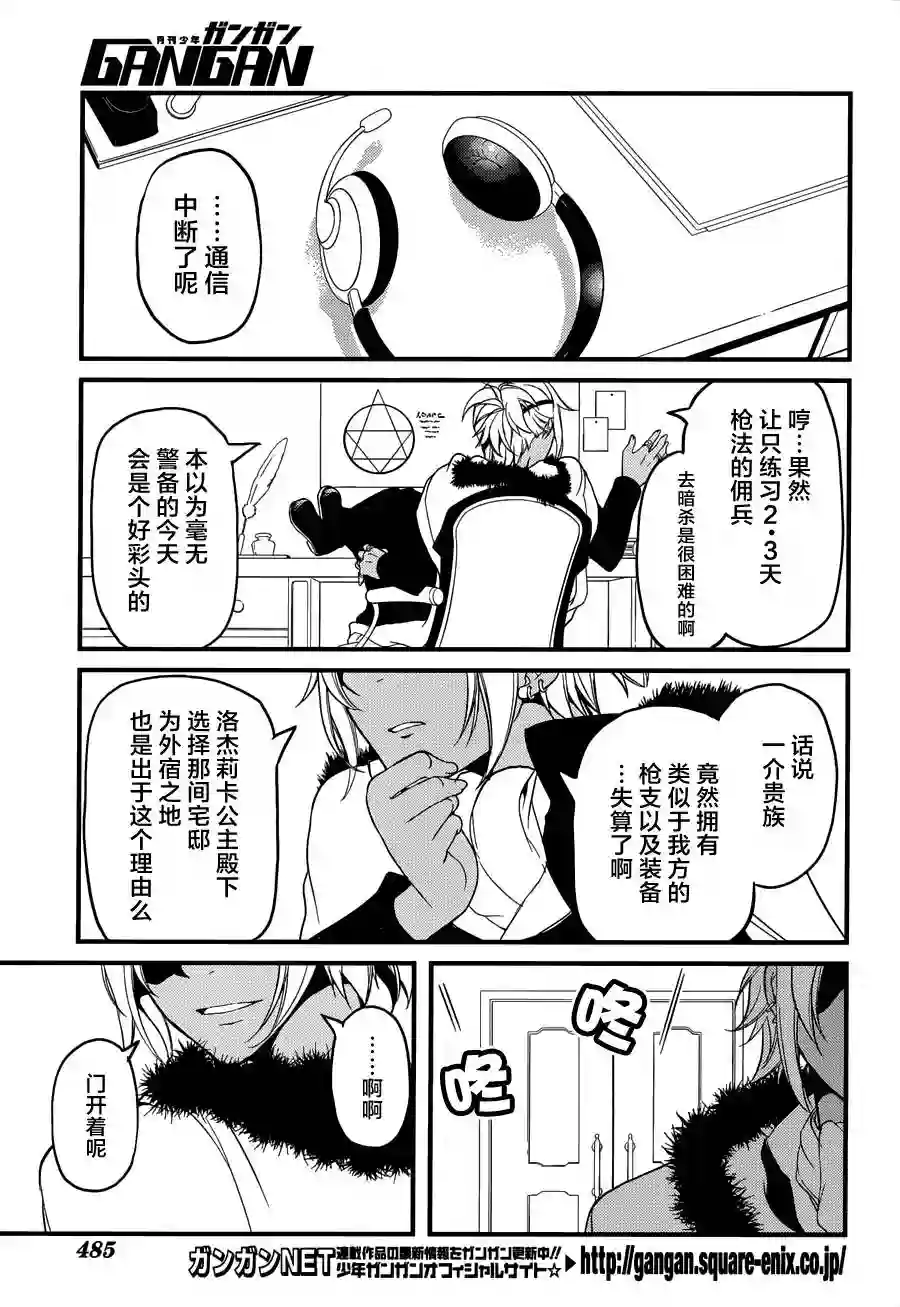 梅衣堂阳夜与主人的野心第06话