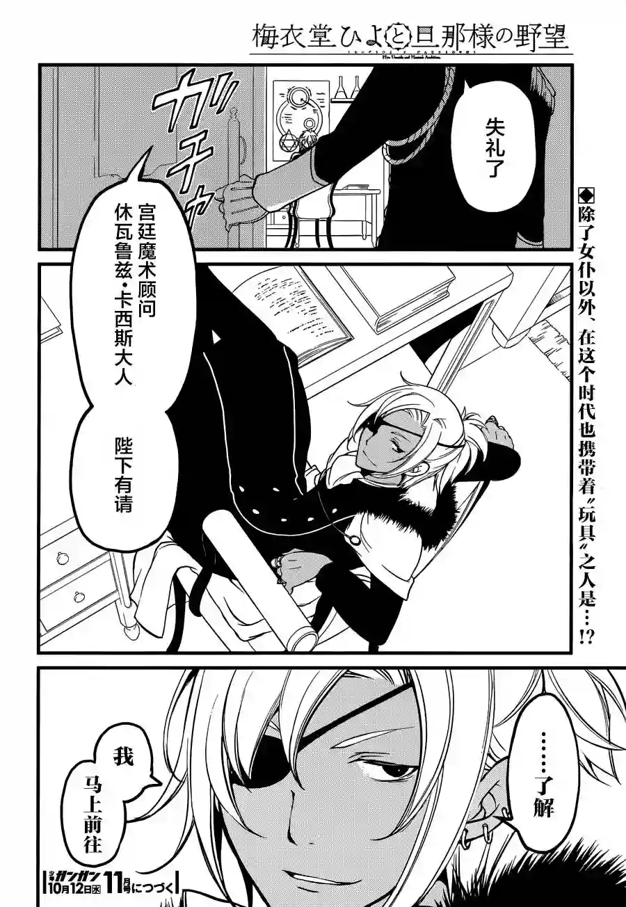 梅衣堂阳夜与主人的野心第06话