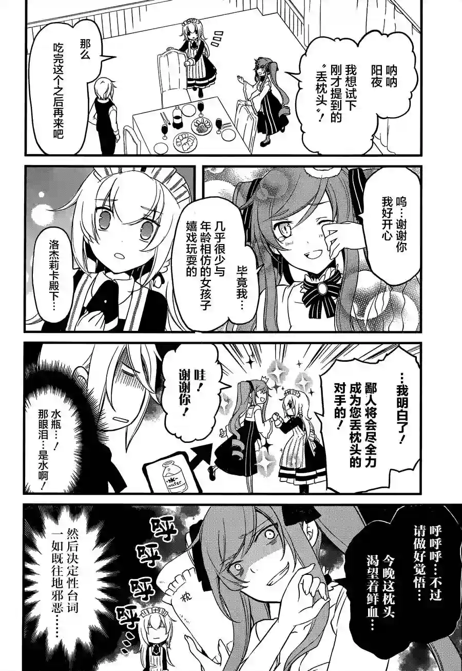 梅衣堂阳夜与主人的野心第06话