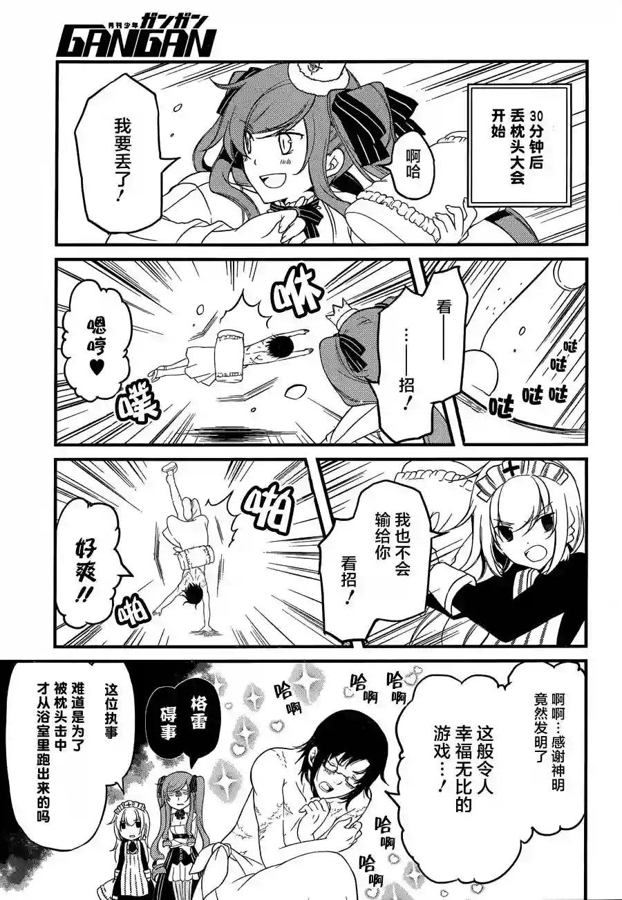 梅衣堂阳夜与主人的野心第06话