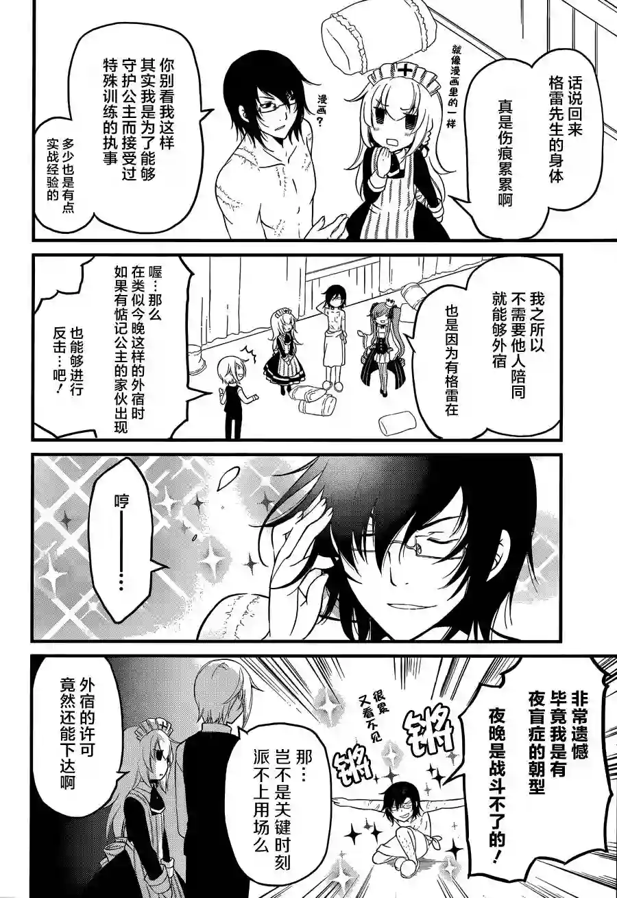 梅衣堂阳夜与主人的野心第06话