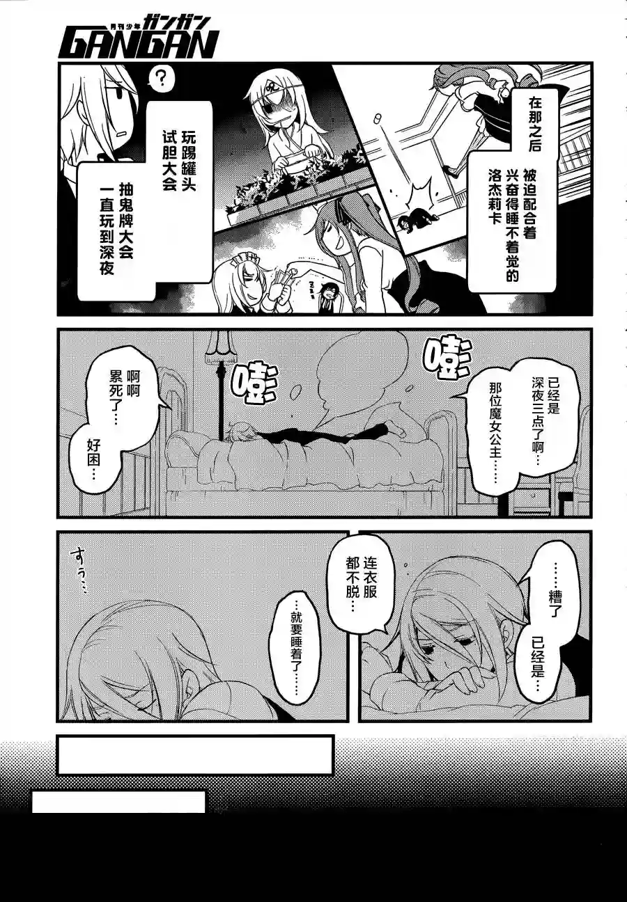 梅衣堂阳夜与主人的野心第06话