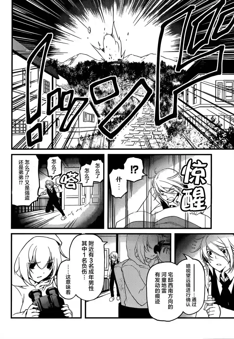 梅衣堂阳夜与主人的野心第06话