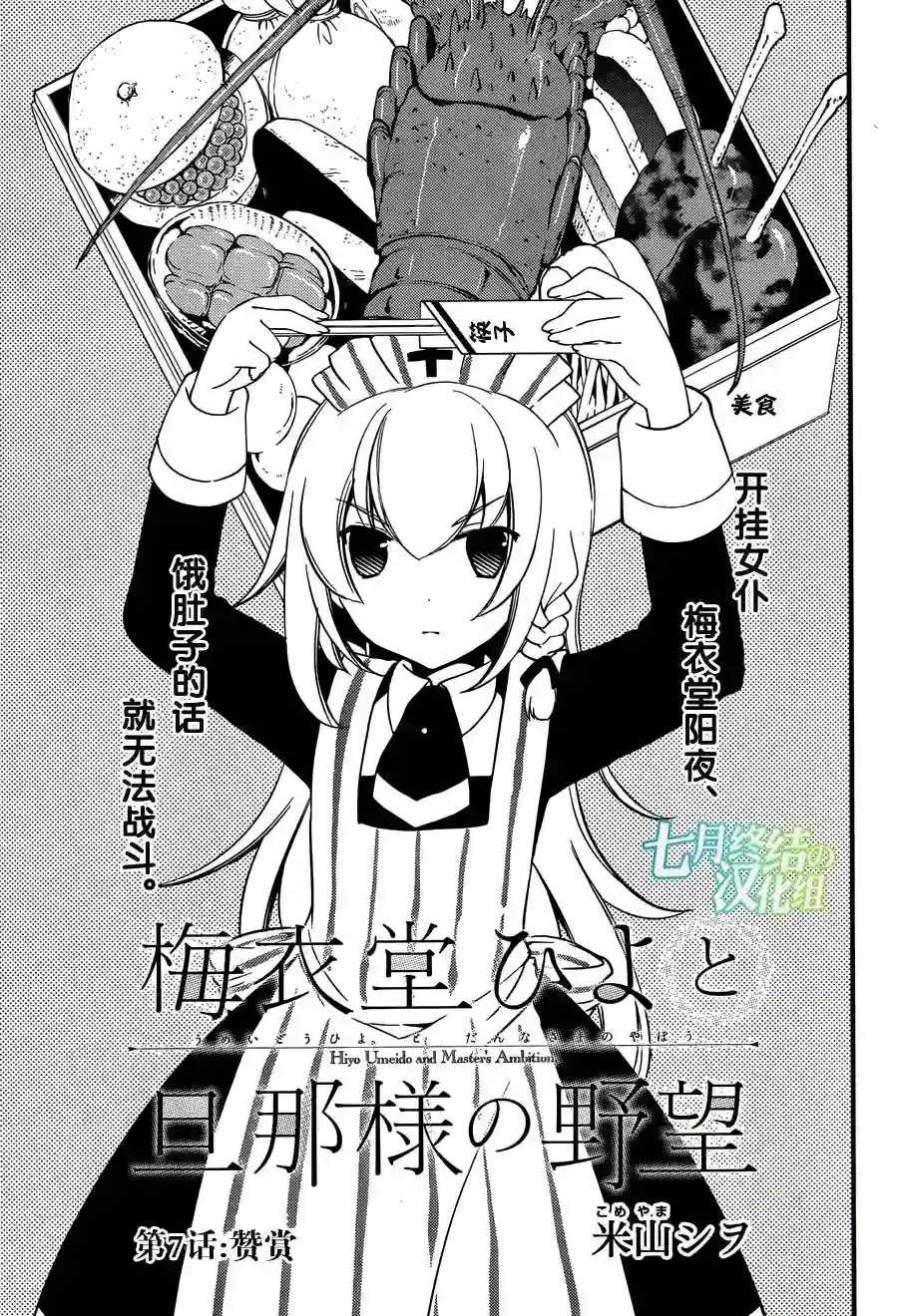梅衣堂阳夜与主人的野心第07话